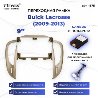 Переходная рамка Buick Lacrosse (2009-2013) (9&quot;)