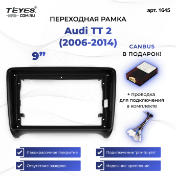 Переходная рамка Audi TT 2 (2006-2014) (9&quot;)