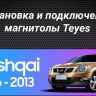 Штатная магнитола Teyes CC3 2K 4/32 Nissan Qashqai 1 J10 (2006-2013) F2