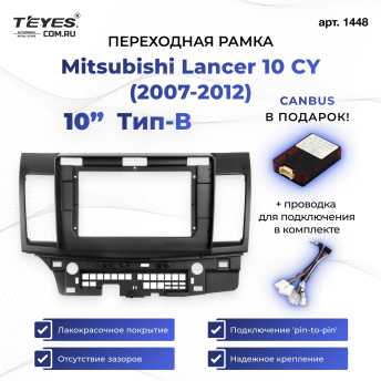 Переходная рамка Mitsubishi Lancer 10 CY (2007-2012) Тип-B (10&quot;)