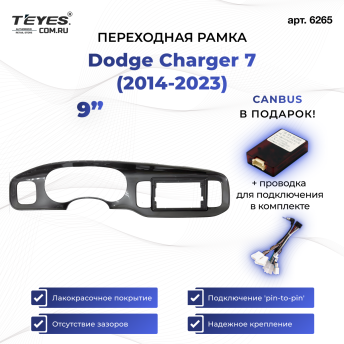 Переходная рамка Dodge Charger 7 (2014-2023) (9&quot;)
