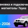Штатная магнитола Teyes CC3L 4/64 BMW X5 E39 E53 (1999-2006)
