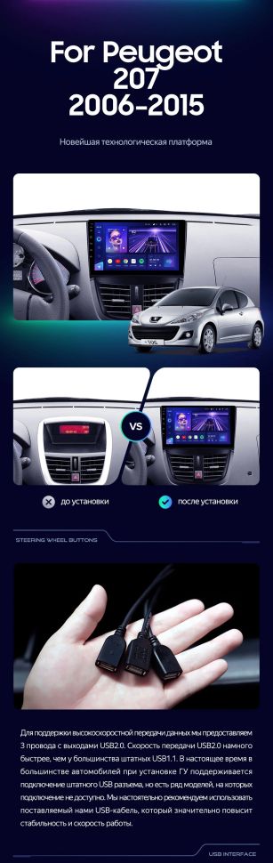Штатная магнитола Teyes CC3 4/32 Peugeot 207 (2006-2015)
