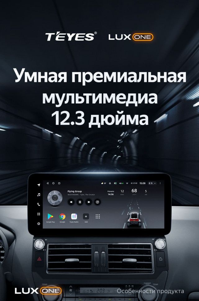 Штатная магнитола Teyes LUX ONE 6/128 Toyota Land Cruiser Prado 150 (2013-2017) F2