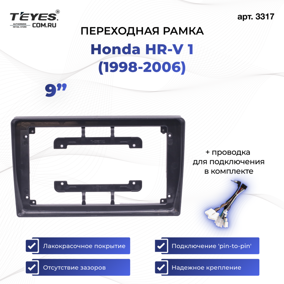 Переходная рамка Honda HR-V 1 (1998-2006) (9")