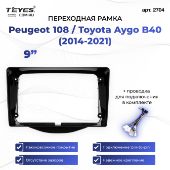 Переходная рамка Peugeot 108 / Toyota Aygo B40 (2014-2021) F2 (9")