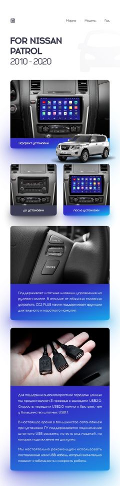 Переходная рамка Nissan Patrol 6 Y62 (2010-2020) (10")