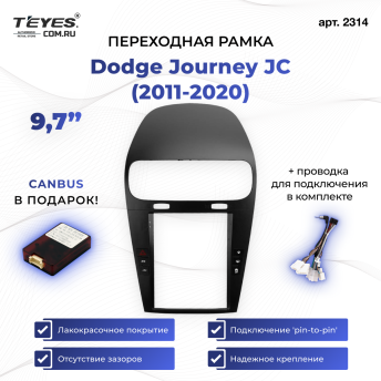 Переходная рамка Dodge Journey JC (2011-2020) (9,7&quot;)