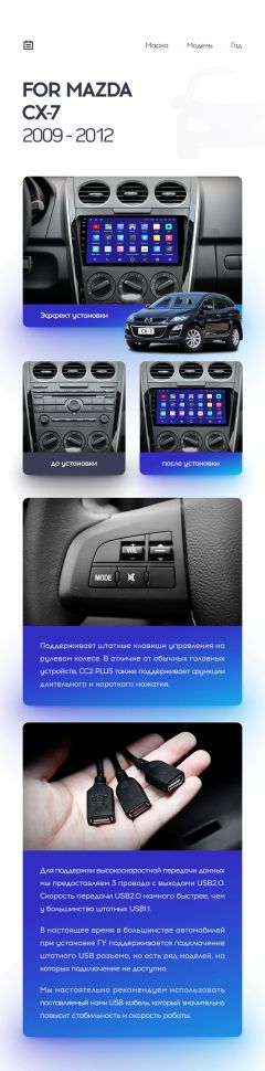 Переходная рамка Mazda CX-7 ER (2009-2012) (9")