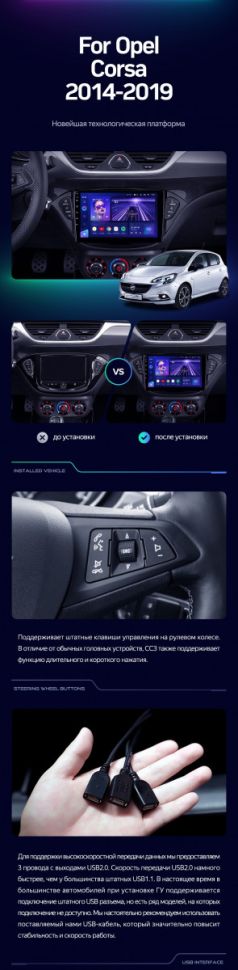 Штатная магнитола Teyes CC3 4/32 Opel Corsa (2014-2019)