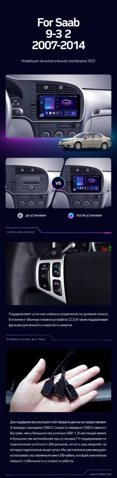 Штатная магнитола Teyes CC3 4/32 Saab 9-3 2 (2007-2014)