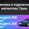 Штатная магнитола Teyes CC3 2K 4/64 Peugeot 408 1 T7 (2012-2020) (11") (Серая)