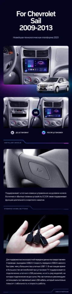 Штатная магнитола Teyes CC3 2K 360 6/128 Chevrolet Sail (2009-2013)