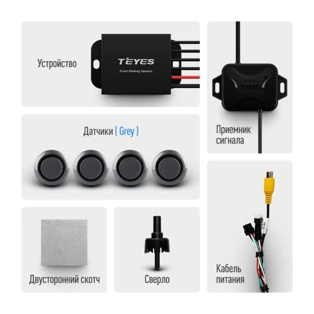 Передние парктроники Teyes R1 для CC3 / CC2 Plus / SPRO Plus / TPRO2 (Серебристые)