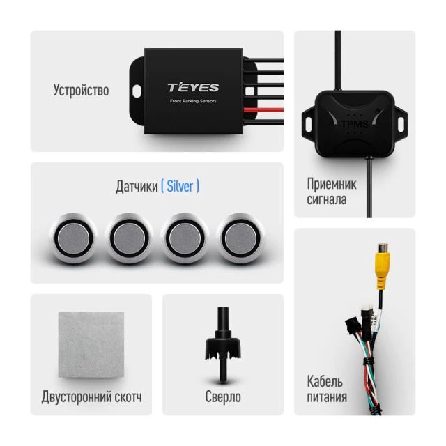 Передние парктроники Teyes R1 для CC3 / CC2 Plus / SPRO Plus / TPRO2 (Серебристые)