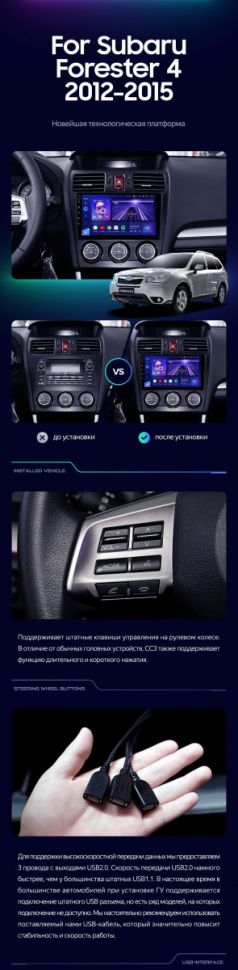 Штатная магнитола Teyes CC3 4/64 Subaru Forester 4 SJ (2012-2015) Тип-A