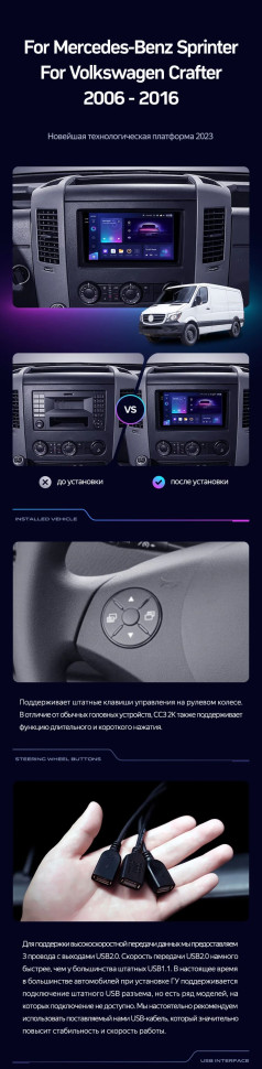 Штатная магнитола Teyes CC3L 4/32 Mercedes-Benz Sprinter (2006-2016) F2