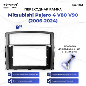 Переходная рамка Mitsubishi Pajero 4 V80 V90 (2006-2024) (9&quot;)