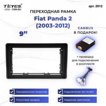Переходная рамка Fiat Panda 2 (2003-2012) (9&quot;)