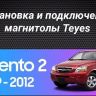 Штатная магнитола Teyes CC3 2K 4/32 Kia Sorento 2 XM (2009-2012) Тип-A (13")