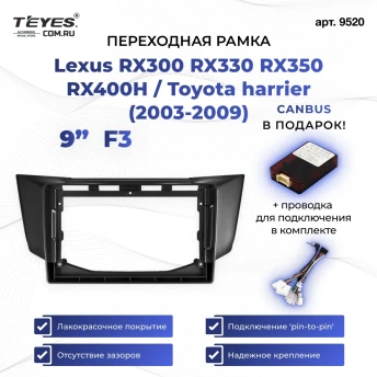 Переходная рамка Lexus RX300 RX330 RX350 RX400H / Toyota harrier (2003-2009) (черная) F3 (9")