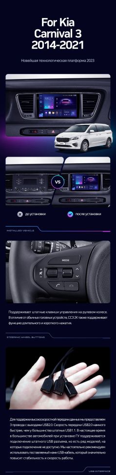 Штатная магнитола Teyes CC3 2K 6/128 Kia Carnival 3 YP (2014-2021) F2 Тип-B