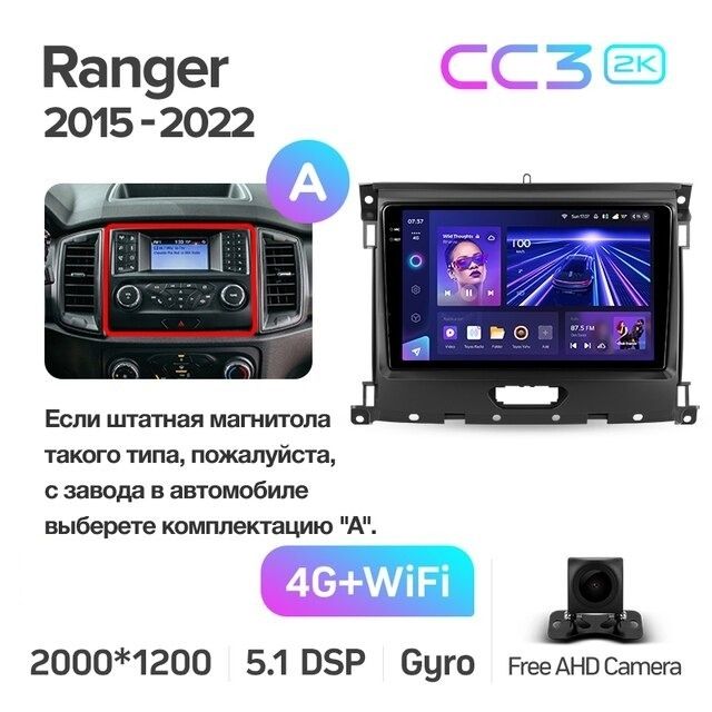 Штатная магнитола Teyes CC3 2K 4/32 Ford Ranger P703 (2015-2022) Тип-A