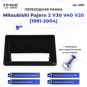 Переходная рамка Mitsubishi Pajero 2 V30 V40 V20 (1991-2004) (9&quot;)