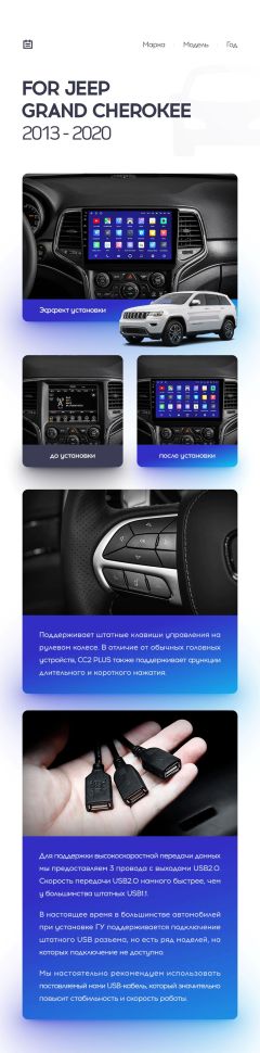 Переходная рамка Jeep Grand Cherokee WK2 (2013-2020) (9")