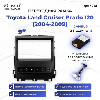 Переходная рамка Toyota Land Cruiser Prado 120 (2004-2009) (9")