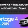 Штатная магнитола Teyes CC3 2K 4/64 Kia Sportage 4 QL (2018-2022) Тип-B (13")