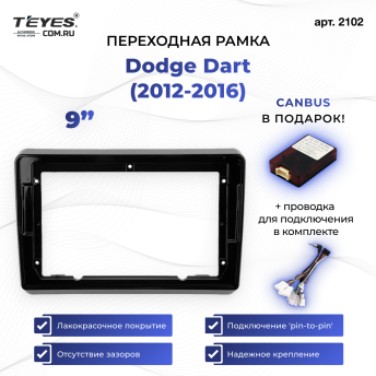 Переходная рамка Dodge Dart (2012-2016) (9&quot;)