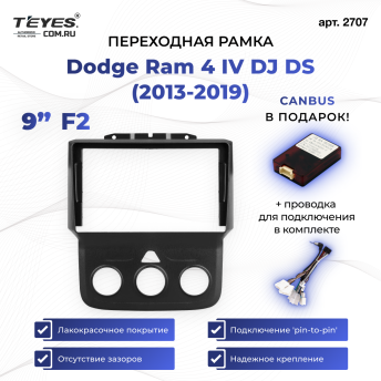 Переходная рамка Dodge Ram 4 IV DJ DS (2013-2019) F2 (9&quot;)