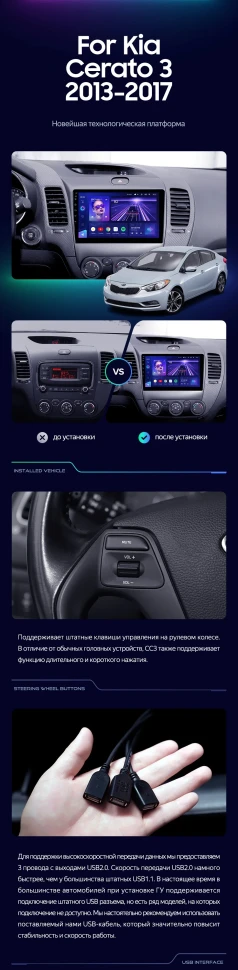 Штатная магнитола Teyes CC3 2K 4/64 Kia Cerato 3 YD (2013-2017) F1 Тип-AB