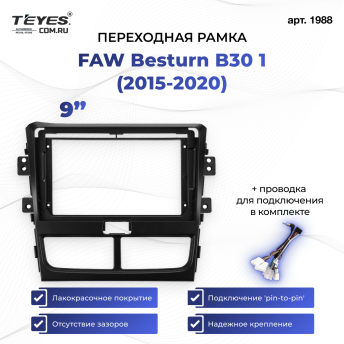 Переходная рамка FAW Besturn B30 1 (2015-2020) (9")