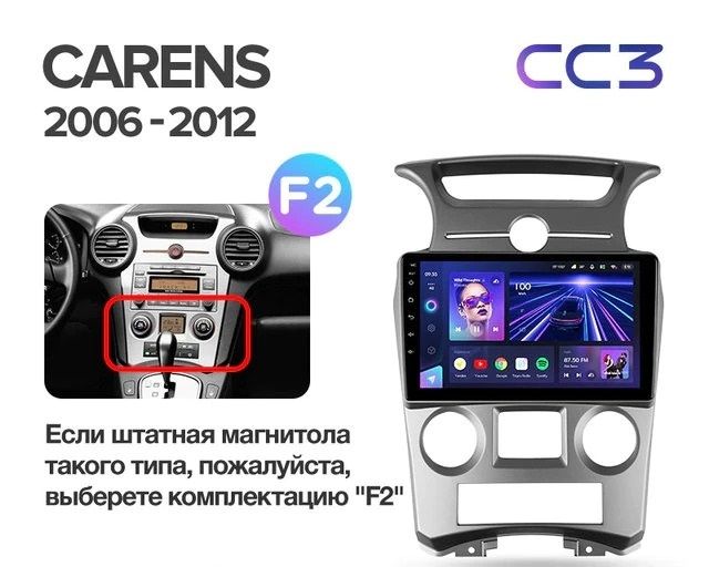 Штатная магнитола Teyes CC3 4/32 Kia Carens UN (2006-2012) F2