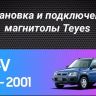 Штатная магнитола Teyes CC3 2K 4/64 Honda CR-V (1995-2001)