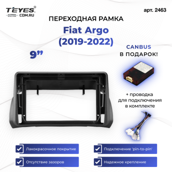 Переходная рамка Fiat Argo (2019-2022) (9&quot;)