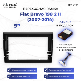 Переходная рамка Fiat Bravo 198 2 II (2007-2014) (9&quot;)