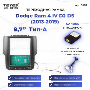 Переходная рамка Dodge Ram 4 IV DJ DS (2013-2019) Тип-A (9,7&quot;)