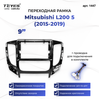 Переходная рамка Mitsubishi L200 (2015-2019) климат контроль (9&quot;)