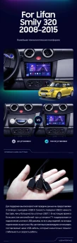 Штатная магнитола Teyes CC3 2K 6/128 Lifan Smily 320 (2008-2015)