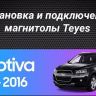 Штатная магнитола Tesla style Teyes TPRO 2 4/32 Chevrolet Captiva (2011-2016)