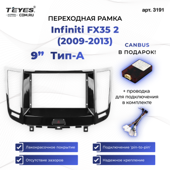 Переходная рамка Infiniti FX35 2 (2009-2013) Тип-A (9&quot;)