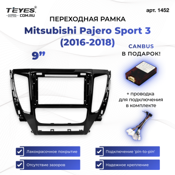 Переходная рамка Mitsubishi Pajero Sport 3 (2016-2018) (9&quot;)
