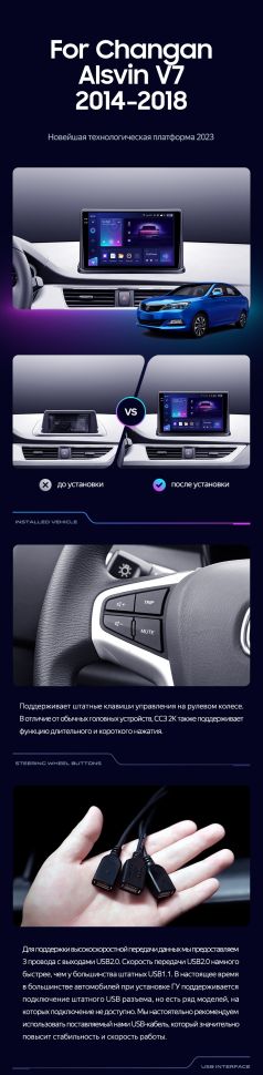 Штатная магнитола Teyes CC3 2K 4/32 Changan Alsvin V7 (2014-2018)