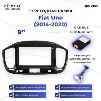 Переходная рамка Fiat Uno (2014-2020) (9&quot;)