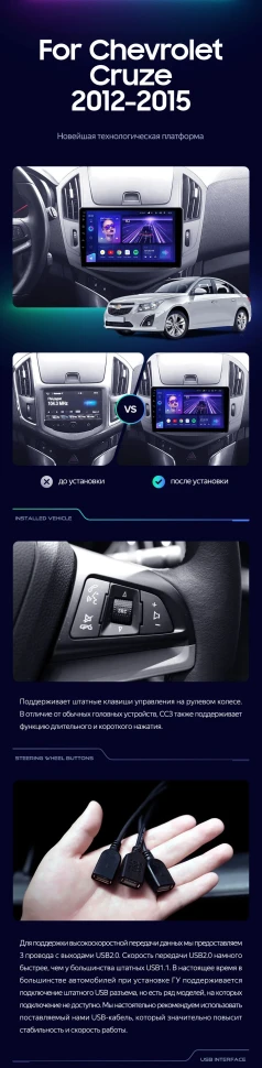 Штатная магнитола Teyes CC3 6/128 Chevrolet Cruze J300 J308 (2012-2015) F1