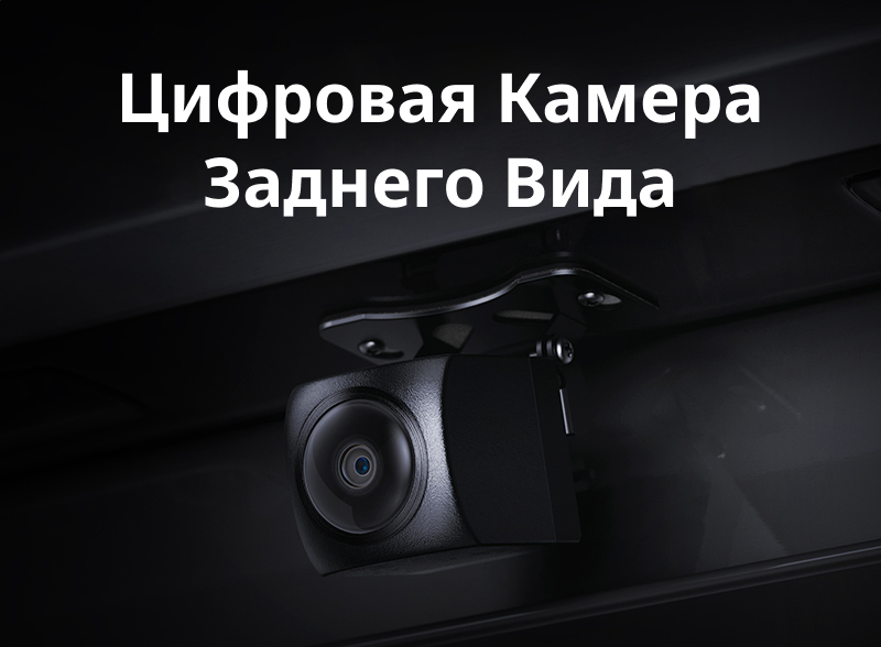 Цифровая камера заднего вида Teyes для CC4 Pro