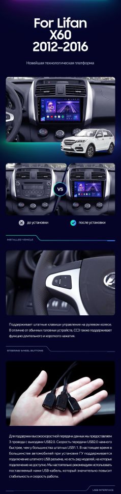 Штатная магнитола Teyes CC3 4/32 Lifan X60 (2012-2018)